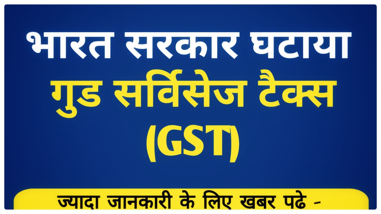 GST News