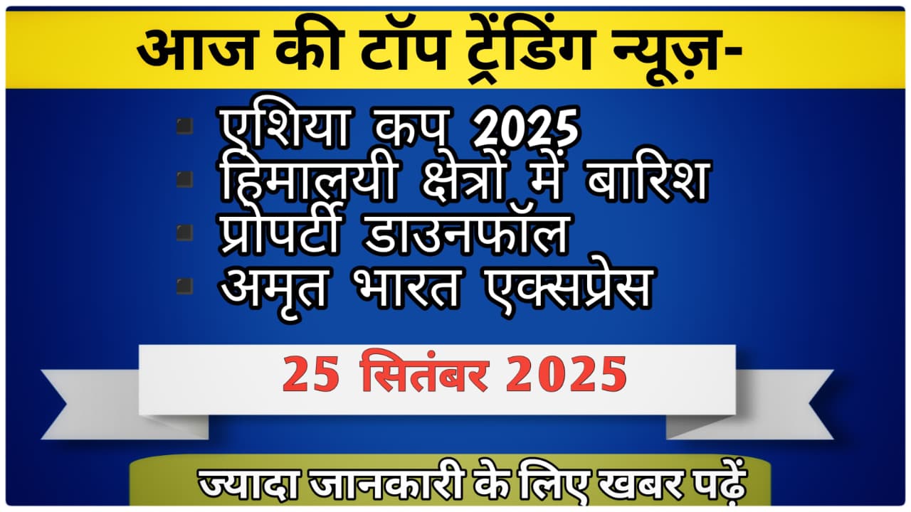 अमृत भारत एक्सप्रेस,एशिया कप