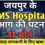 SMS HOSPITAL