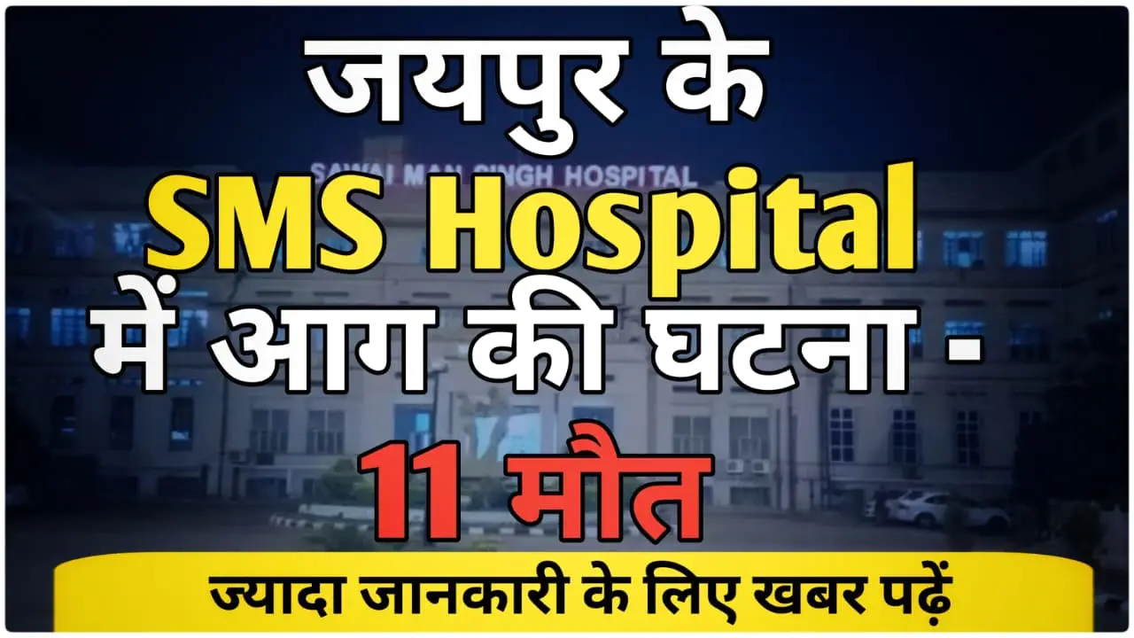 SMS HOSPITAL
